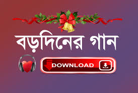 This application is popularizing the popular songs of bengali lata mangeshkar. à¦¬à¦¡ à¦¦ à¦¨ à¦° à¦— à¦¨ Mp3 Download Bangla Christian Songs à¦¬ à¦² à¦– à¦° à¦· à¦Ÿ à¦¯ à¦¨ à¦— à¦¨