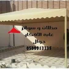 تركيب مظلات سيارات تصاميم حديثه روعه التصميم تجدونها مع غاية الافكار موقعنا www ghaiah com جوال 0509913335 اعلان اعلانات home decor decals home decor decor
