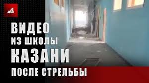 Очевидцы теракта в казанской школе делятся деталями трагедии, которая унесла 9 жизней. Ax4f6gi2p5 Rm