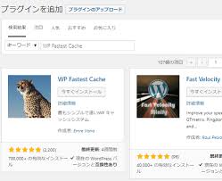 Wp Fastest Cacheの設定方法と使い方 アフィリエイト脱初心者宣言