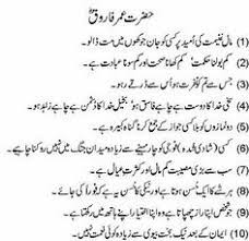 Share to twitter share to facebook share to pinterest. 21 Aqwal Hazrat Umer Farooq R A Ideas Islamic Messages Ali Quotes Urdu Quotes