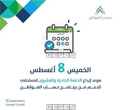 1.1 كيفية تحديث البيانات في حساب. Ø±Ø³Ù…ÙŠØ§ Ù…ÙˆØ¹Ø¯ ØµØ±Ù Ø­Ø³Ø§Ø¨ Ø§Ù„Ù…ÙˆØ§Ø·Ù† Ø¯ÙØ¹Ø© 21 Ø§ØºØ³Ø·Ø³ 2019 ÙÙŠ Ù‡Ø°Ø§ Ø§Ù„ØªØ§Ø±ÙŠØ® Ø³ÙŠ Ø¬ÙŠ Ø§Ù„Ø¹Ø±Ø¨ÙŠØ©