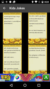 Top 1000 best jokes for kids in hindi 2021. Kids Jokes In Hindi 1 0 Apk Download Com Kidsjokesinhindi Apk Free