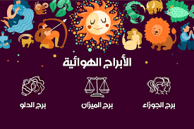 الأبراج الهوائية جوزاء ميزان دلو التوقعات الأسبوعية ونصيحة الملائكة Hakaiat