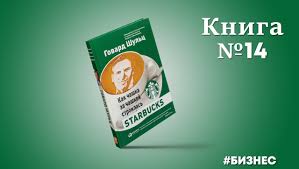 как чашка за чашкой строилась Starbucks скачать полную версию Nuzhnye Knigi Samorazvitie I Biznes Telegram