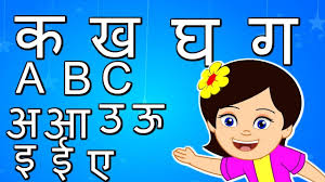 Ka Kha Ga Gha à¤ à¤ à¤ à¤ Nepali Abc Nepali Alphabet Popular Nepali N Abc Nursery Rhymes Rhymes