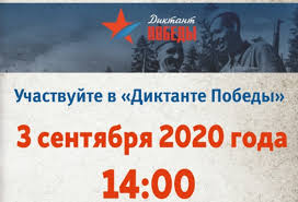 Пройти исторический диктант онлайн или на площадке! Diktant Pobedy 2020 V Kirovskoj Oblasti Oficialnyj Sajt Vyatgu