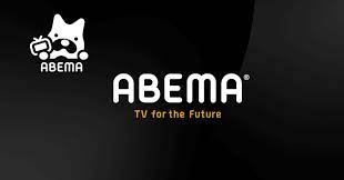 2週間無料「ABEMAプレミアム」が人気である理由。プレミアやワールドカップ、人気番組がサクサク見れる。 - VOIX biz さん