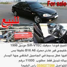 للبيع هوندا سيفيك sir vtec موديل 1998 خليجي قير عادي المحرك b16 a6 السيارة نظيفة بس فيها عطل في الجامبيل الخلفي جهة اليسار يباله تبديل sports car vtec vehicles