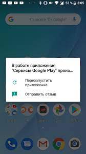 Удалить обновления гугл, тот же асистент, после обновления такая ошибка. Inogda Vyskakivaet Oshibka V Servisah Google Proizoshla Oshibka Kak Eyo Ubrat Mi A1 Mi Community Xiaomi