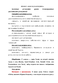 своей малой образец проекта моя малая родина 1 класс окружающий мир Konspekt Uroka Po Okruzhayushemu Miru Proekt Moya Malaya Rodina 1 Klass