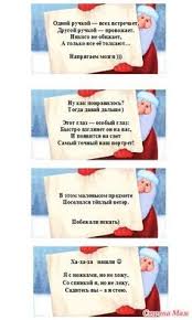 какие игры можно поиграть на день рождения 13 лет Pismo Deda Moroza I Mini Kvest V Kvartire Pismo Dedu Morozu Novogodnie Igry Raduzhnye Vecherinki