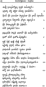 A collection of spiritual and devotional literature in various indian languages in sanskrit, samskrutam, hindia, telugu, kannada, tamil, malayalam, gujarati, bengali, oriya, english scripts with pdf. à°ª à°š à°¸ à°• à°¤à°® à°² à°° à°¦ à°°à°® Panchsutram Rudram Telugu