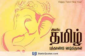 Happy Tamil New Year Wishes And Quotes With Images New Year Wishes New Year Greetings Too Late Quotes