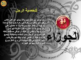مواليد شهر 6 اي برج