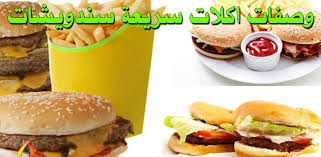 ‫اكلات سريعة سندوتشات - App on Amazon Appstore‬‎