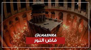 Перевод النور المقدس на русский. Andis3jxynoxym
