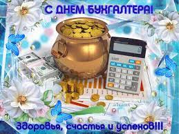 Открытки и прикольные поздравления | вести. Otkrytka Pozdravlenie S Dnem Buhgaltera Pozdravitelnye Otkrytki Otkrytki Den Buhgaltera Animacionnye Blestyashie Kartinki Gif