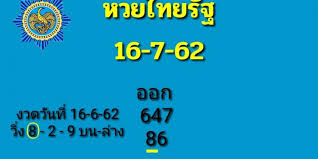 รวมเลขเด็ด 1/8/64 จากทั้งหมด 5 สำนักใบ้หวยแม่นชื่อดังที่สุด. à¸«à¸§à¸¢à¹„à¸—à¸¢à¸£ à¸ 16 7 62 Thaidc Com Discount Code Thailand