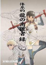 Otakutrend Ryuu No Haisha Original Painting Exhibition Au Original Paintings Comic Books Art Book Art