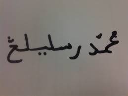 Kaligrafi dambil dari kata calligrphy dalam bahasa inggris yang bersumber dari du buah suku kata yunani yaitu kallos yang berarti indah dan graphia yang berarti aksara, tulisan, atau gambar. Quotes Bahasa Arab Tentang Ilmu