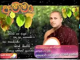 Check spelling or type a new query. Mother Sinhala Kavi Bana Mp3 Download Lasopaforge