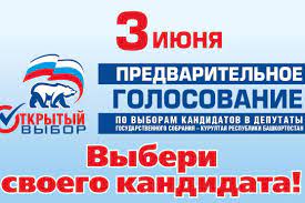 Предварительное голосование «единой россии», которое позволит в итоге составить партийный список кандидатов на выборы в госдуму, стартовало 1 марта. 3 Iyunya V Bashkortostane Projdet Predvaritelnoe Golosovanie Edinoj Rossii Novosti Ufy