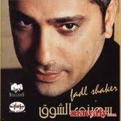 Album S'hrny Al Shwq Fadel Shaker