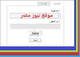 نظام نور لنتائج الطلاب والطالبات خطوات إستخراج نتيجتك برقم الهوية student result student