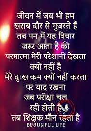 Pin By Dr Payal On Beatiful Life Skl Hindi Punjabi Quotes Part 1 Good Thoughts Quotes Inspirational Quotes Pictures Good Life Quotes