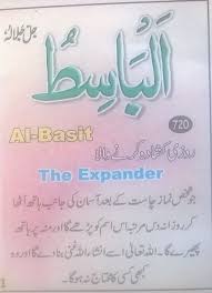 Pin On 99 Names Of Allah Meaning Urdu English Benefits