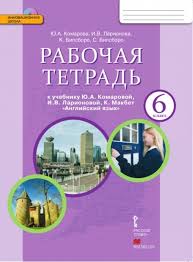 гдз по английскому языку 6 класс тер минасова рабочая тетрадь Gdz Dlya 6 Klassa Anglijskij Yazyk