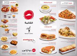 منيو مطعم بيتزا هت