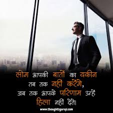 It is a continuous cycle in motion, till the time the goal is reached. Ias Motivational Quotes In Hindi That Will Encouraging You To Achieve Your Goal