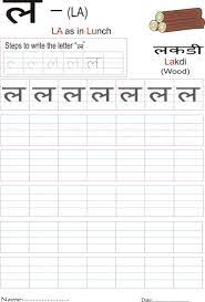 Hindi Alphabet Practice Worksheet Alphabet Practice Worksheets Hindi Worksheets Hindi Alphabet
