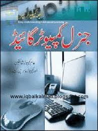 Download the free computer awareness pdf to have a good grasp of all computer awareness topics. Computer Course Book Download In Urdu Computer Books Free Ebooks Download Books Books Free Download Pdf