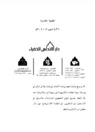 تحميل كتاب ثناء ودعاء Pdf كامل مجانا Free Books Download Free Pdf Books Pdf Books