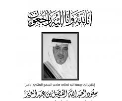 الأميرة عادلة بنت عبدالله بن عبدالعزيز آل سعود. ØªÙØ§ØµÙŠÙ„ Ø³Ø¨Ø¨ ÙˆÙØ§Ø© Ø§Ù„Ø£Ù…ÙŠØ± Ø³Ø¹ÙˆØ¯ Ø¨Ù† Ø¹Ø¨Ø¯Ø§Ù„Ù„Ù‡ Ø¨Ù† ÙÙŠØµÙ„ Ø¨Ù† Ø¹Ø¨Ø¯Ø§Ù„Ø¹Ø²ÙŠØ² Ø¬ÙŠÙ„ Ø§Ù„ØºØ¯