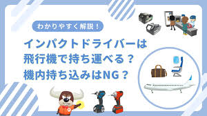 ドライバー 飛行機