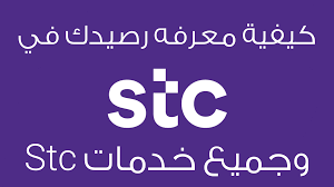 إدخال الرمز أو الكود #166* والضغط على زر الاتصال، سوف يظهر بعدها رسالة بالمتبقي من رصيد البيانات. ÙƒÙŠÙÙŠØ© Ù…Ø¹Ø±ÙØ© Ø±ØµÙŠØ¯ Ø³ÙˆØ§ Stc ÙÙŠ Ø§Ù„Ø³Ø¹ÙˆØ¯ÙŠÙ‡ Ù…ÙƒØ§Ù„Ù…Ø§Øª Ø§Ùˆ Ø§Ù†ØªØ±Ù†Øª