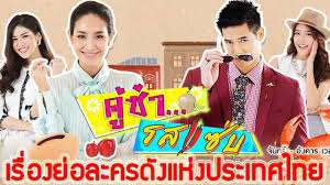 Koo za rot zab e10. Koo Za Rot Zab Engsub 2017 Thailand Drama Trolldrama