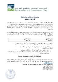 L'eau sera rationnée dans la capitale à partir du mardi 18 mai. Distribution De L Eau Potable A Alger De Midi A 20h A Partir De Mardi El Watan