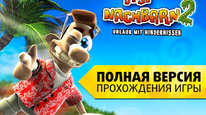 ключ для игры как достать соседа сладкая месть Nevosoft Kak Dostat Soseda 2 Adskie Kanikuly 2004 Skachat Torrent Besplatno