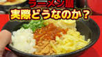 油そば鈴の木の正直レビューと評価 | 池袋のおすすめラーメン屋