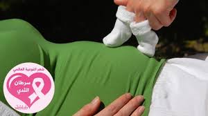 سرطان الثدي وعلاجات الخصوبة ويب طب