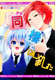 同棲はじめました【暗殺教室カル渚】 | BLコレクション-無料でBL同人誌・漫画が読める！-