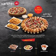 Pizza Hut أفضل العروض متوفرة الأن للطلبات من خلال الموقع و فيسبوك
