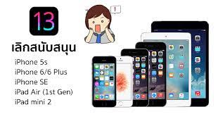 Cheewin thanamin wongskulphat ธนะมินทร์ วงษ์สกุลพัชร์. à¸¥ à¸­ Ios 13 à¹€à¸•à¸£ à¸¢à¸¡à¹€à¸¥ à¸à¸ªà¸™ à¸šà¸ªà¸™ à¸™ Iphone 5s 6 6 Plus Se à¸£à¸§à¸¡à¸– à¸‡ Ipad Air à¹à¸¥à¸° Mini 2