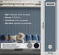 3шт - Акустическая реечная панель AKUPANEL - Декоративные рейки (Морской  синий) и белая акустическая панель Акупанель