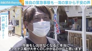 May 21, 2021 · 沖縄県に「緊急事態宣言」 23日から来月20日まで 政府が決定. æµ·ã®å®¶ã‹ã‚‰ã¯ä¸å®‰ã®å£° ç¥žå¥ˆå·çœŒã§ç‹¬è‡ªã®ç·Šæ€¥äº‹æ…‹å®£è¨€ãŒå‡ºã•ã‚Œã¦åˆã‚ã¦ã®é€±æœ« Abema Times Yahoo ãƒ‹ãƒ¥ãƒ¼ã‚¹